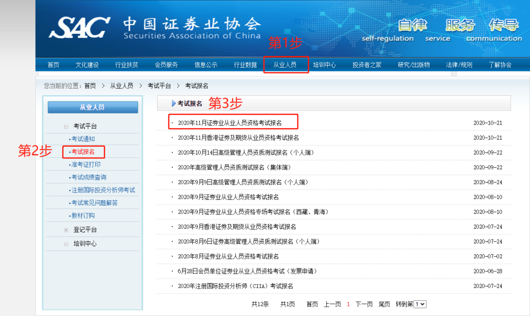 保代考试报名指南进入证券业协会官网