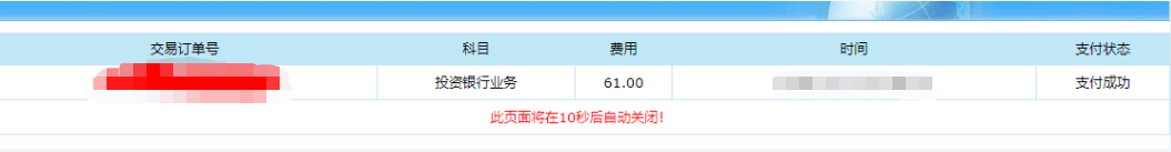 保代考试报名成功